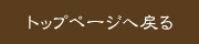 酒田米菓TOPへ