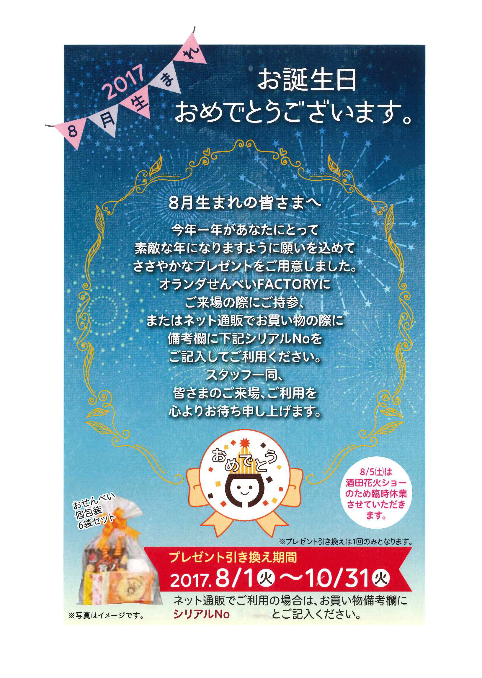 酒田米菓 酒田米菓
