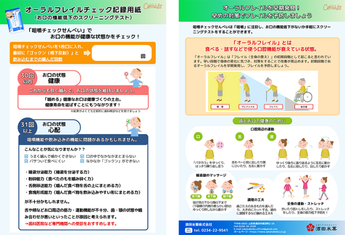 オーラルフレイル記録用紙